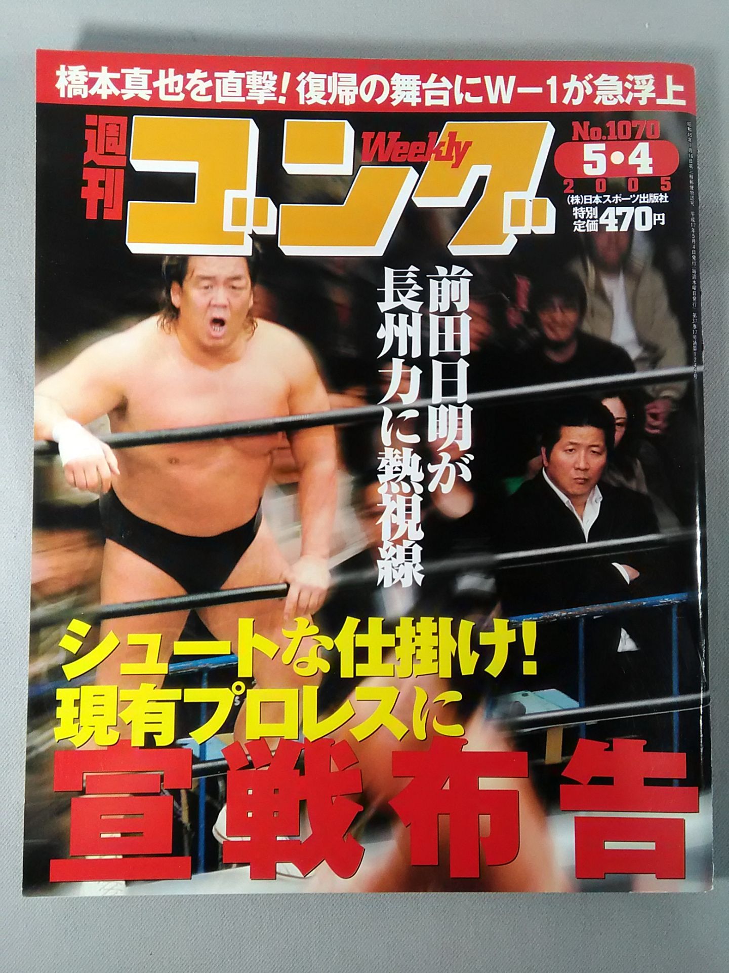 週刊ゴング1070