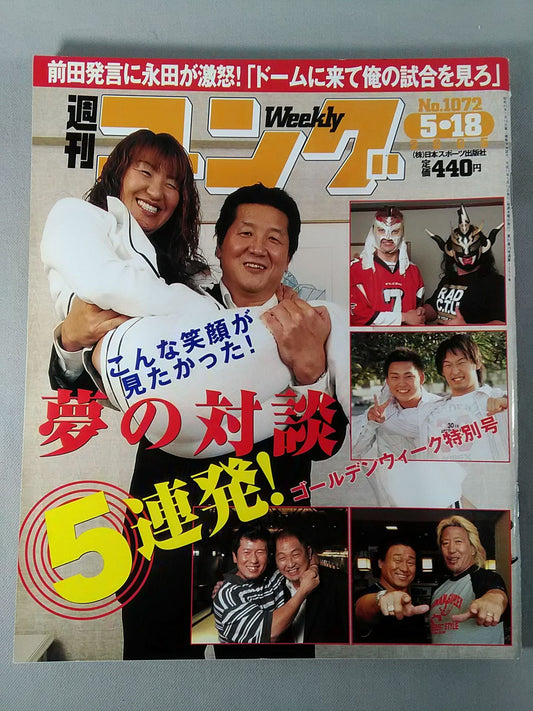 週刊ゴング1072