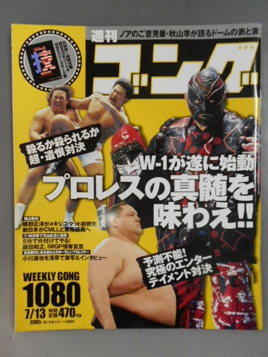 週刊ゴング1080