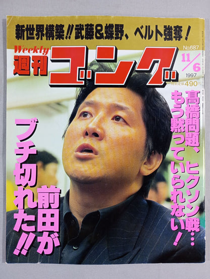 週刊ゴング687
