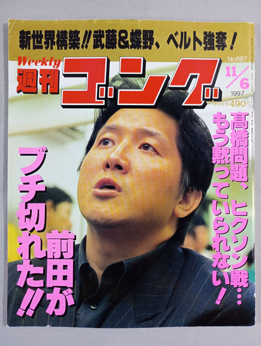 週刊ゴング687