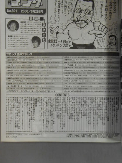 週刊ゴング821
