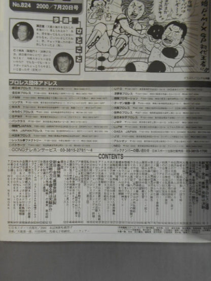 週刊ゴング824