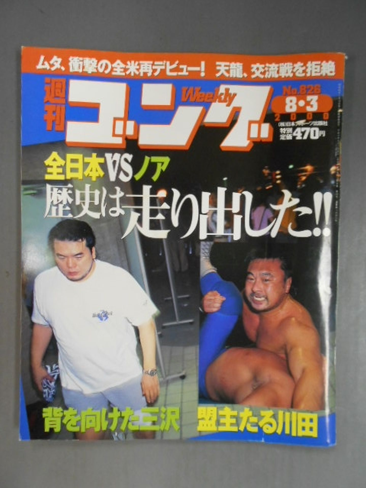 週刊ゴング826