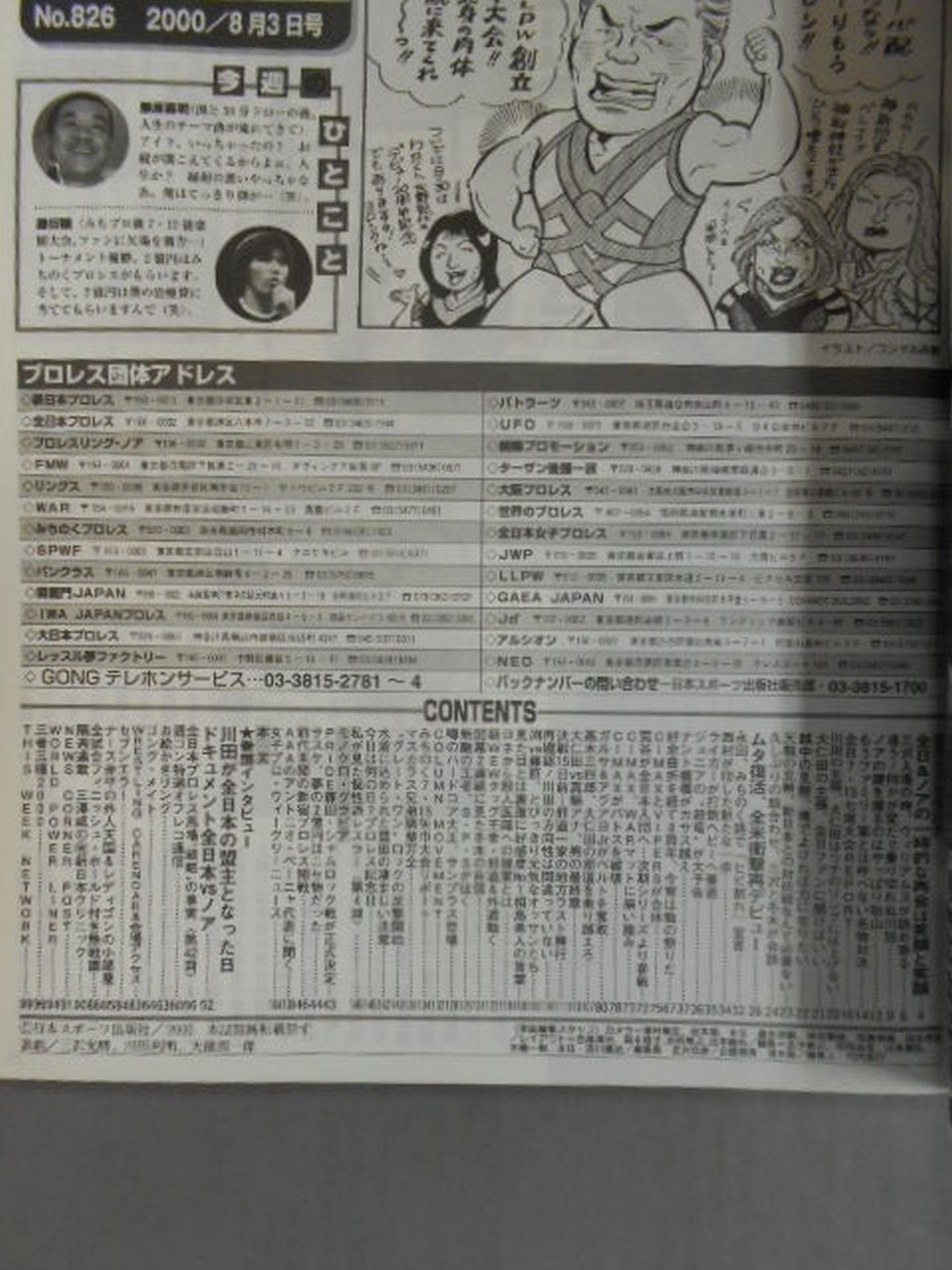 週刊ゴング826