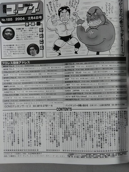 週刊ゴング1005