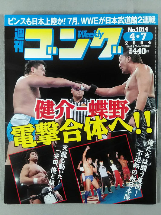 週刊ゴング1014