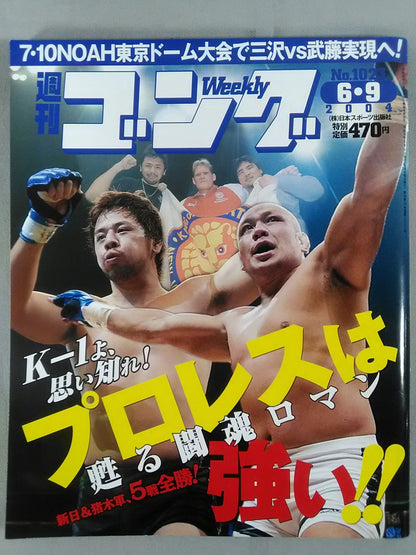 週刊ゴング1023