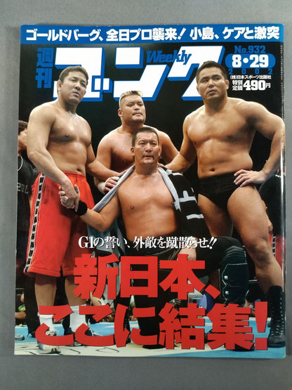 週刊ゴング932