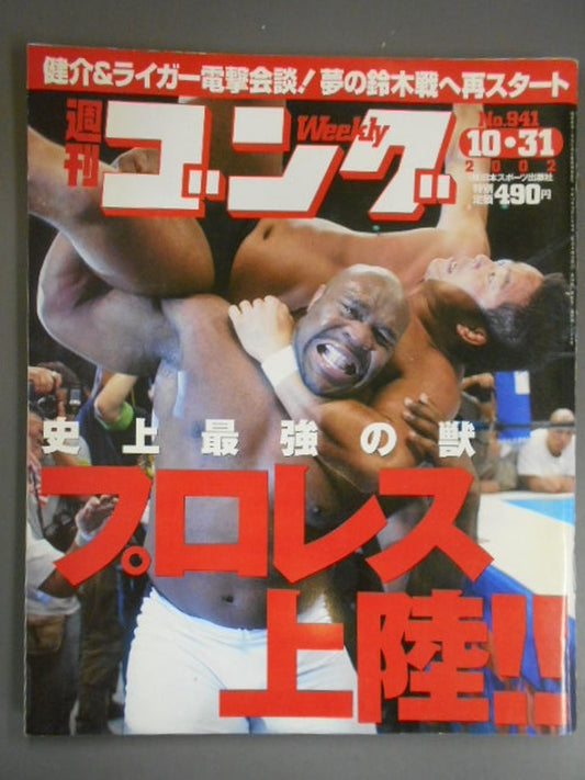 週刊ゴング941