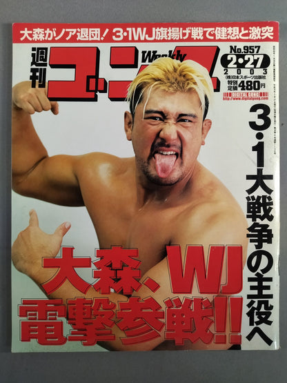 週刊ゴング957