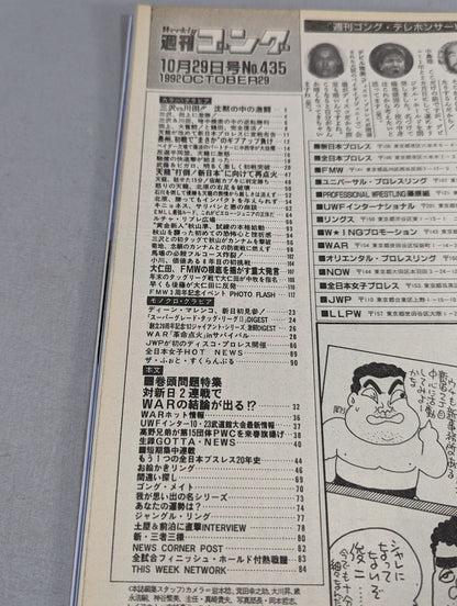 週刊ゴング435