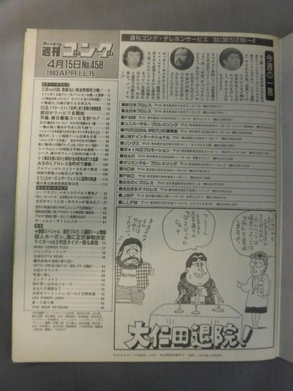 Weekly  Gong 458