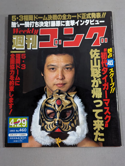 週刊ゴング460