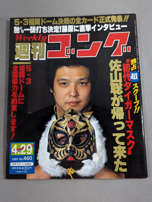 週刊ゴング460