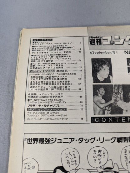 週刊ゴング16