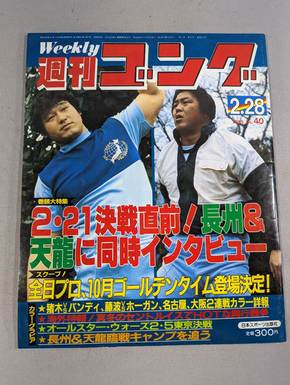 週刊ゴング40