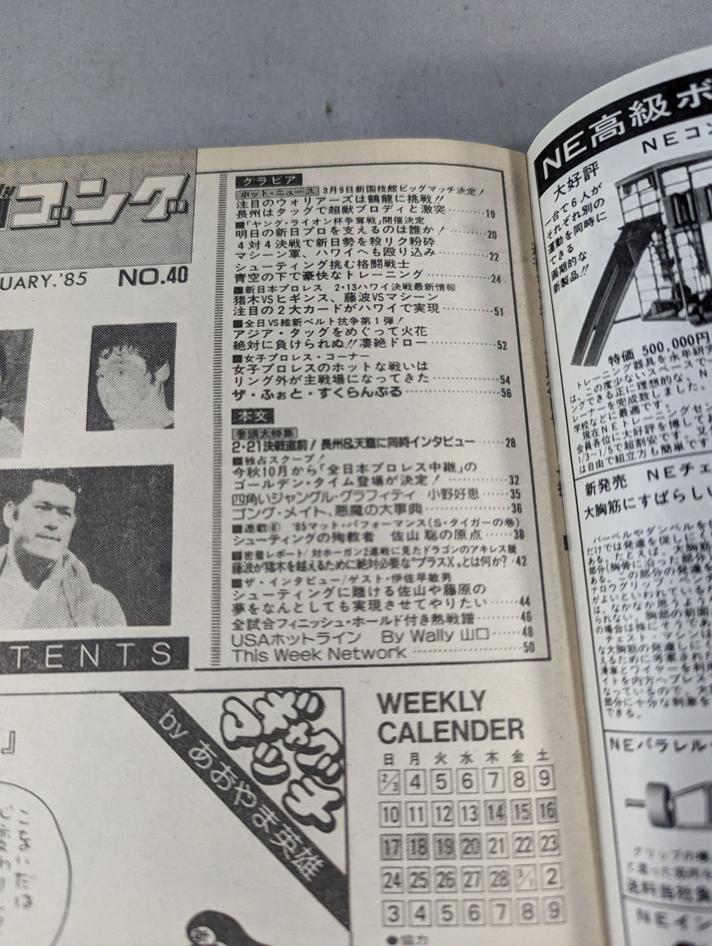 週刊ゴング40