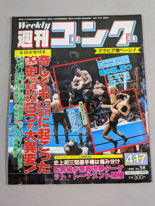 週刊ゴング98