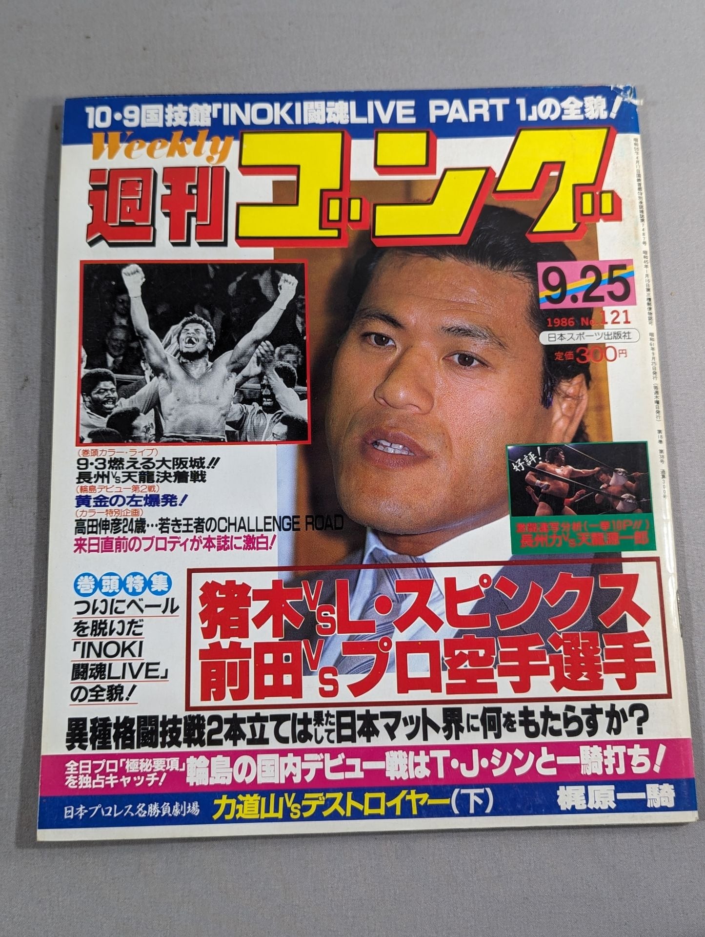 週刊ゴング121