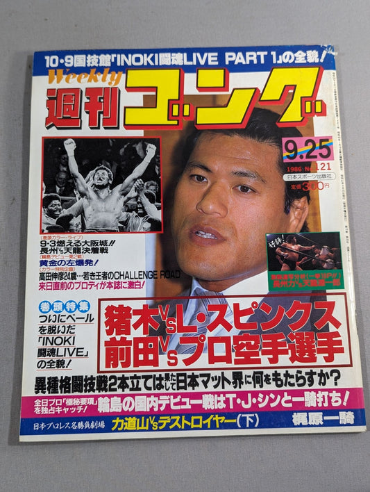 週刊ゴング121