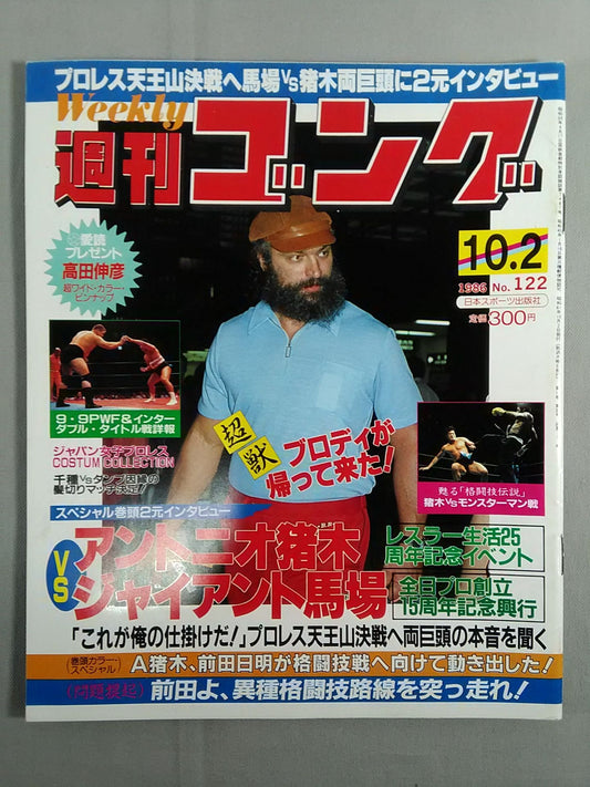 週刊ゴング122