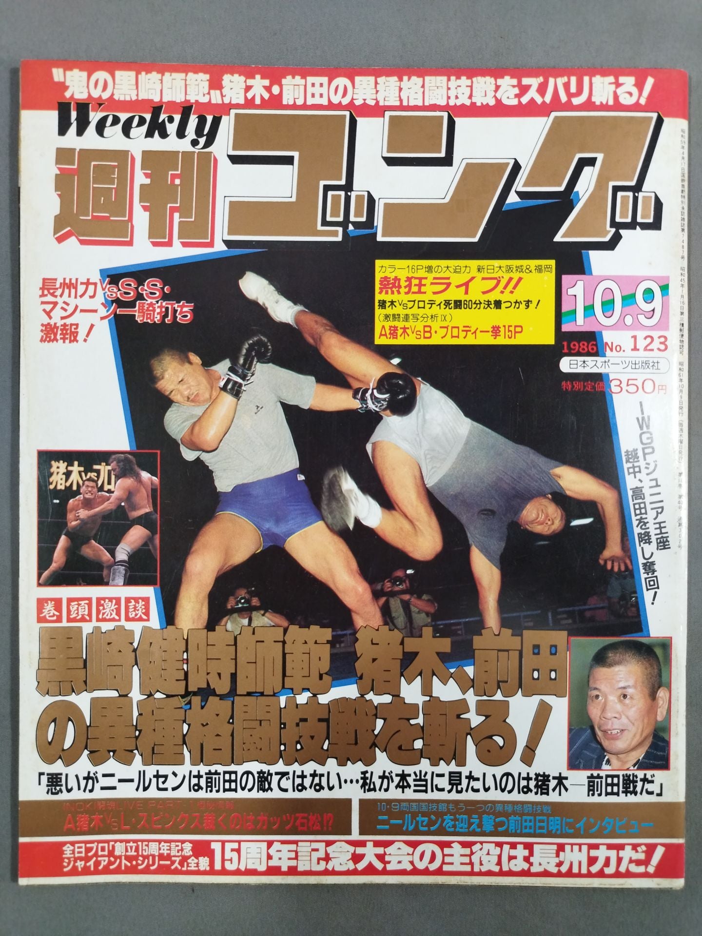 週刊ゴング123
