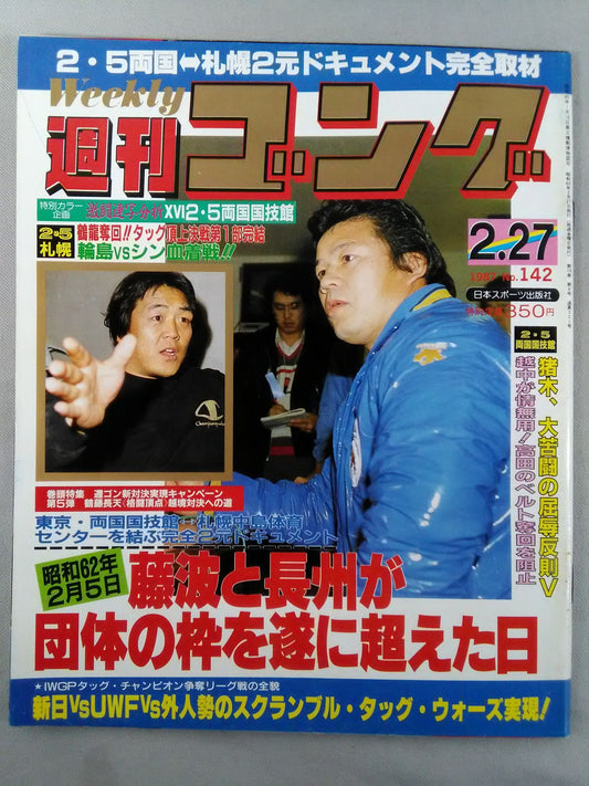 週刊ゴング142