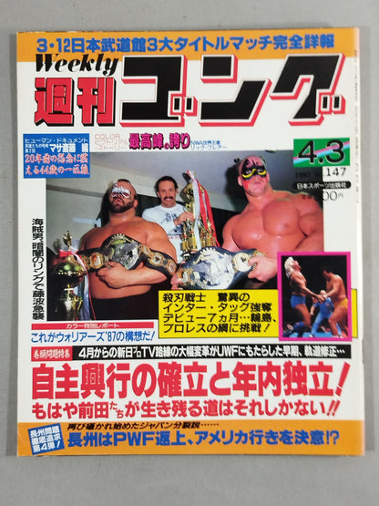 週刊ゴング147