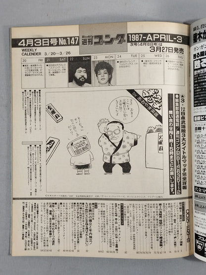週刊ゴング147