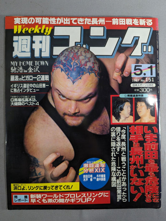 週刊ゴング151