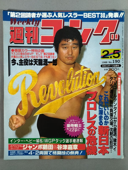 週刊ゴング190