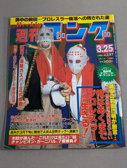週刊ゴング197
