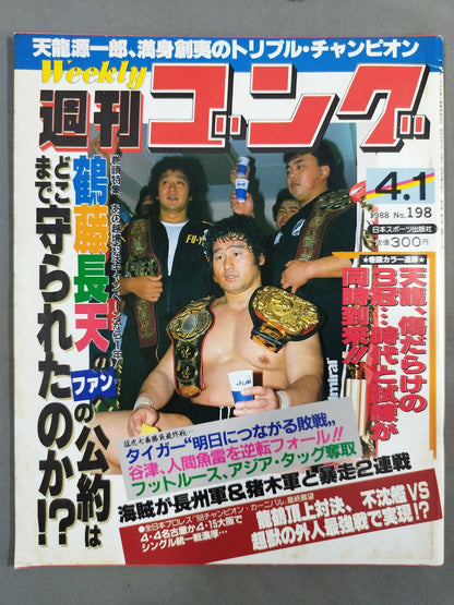 週刊ゴング198