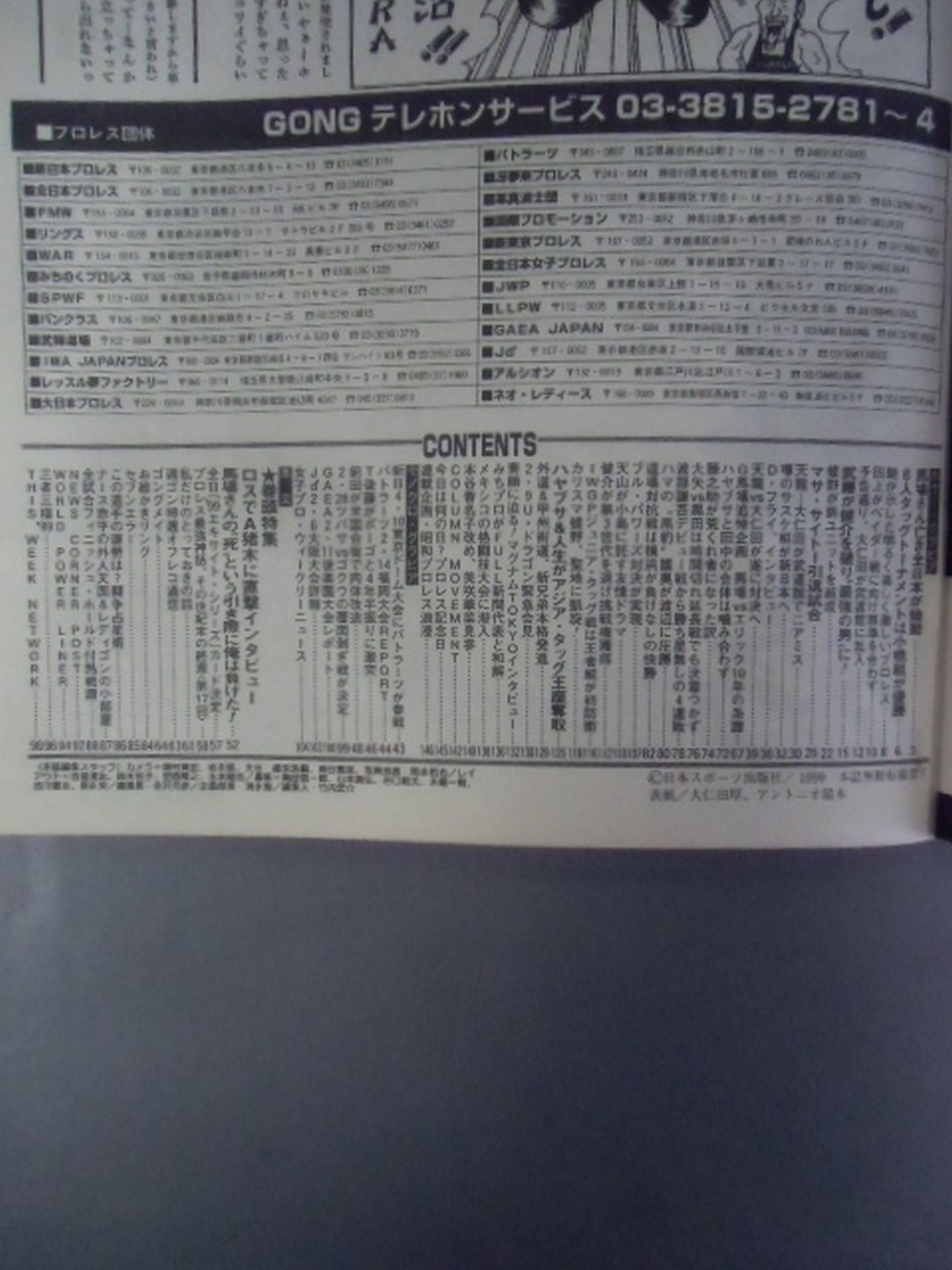 週刊ゴング754