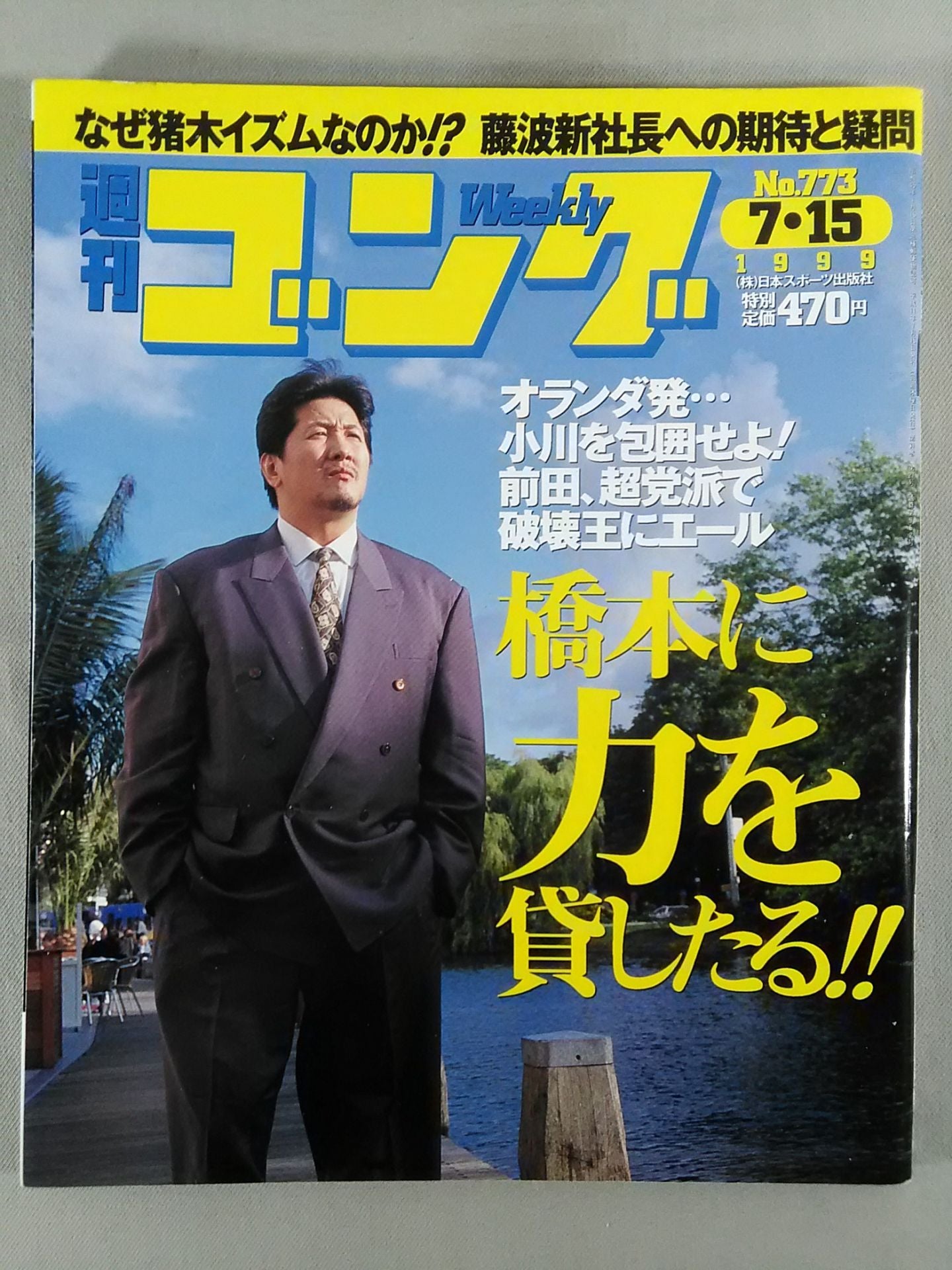 週刊ゴング773