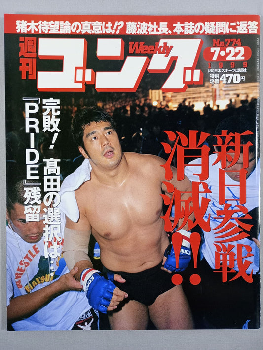 週刊ゴング774