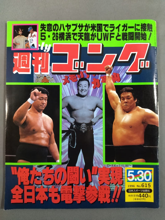 週刊ゴング615
