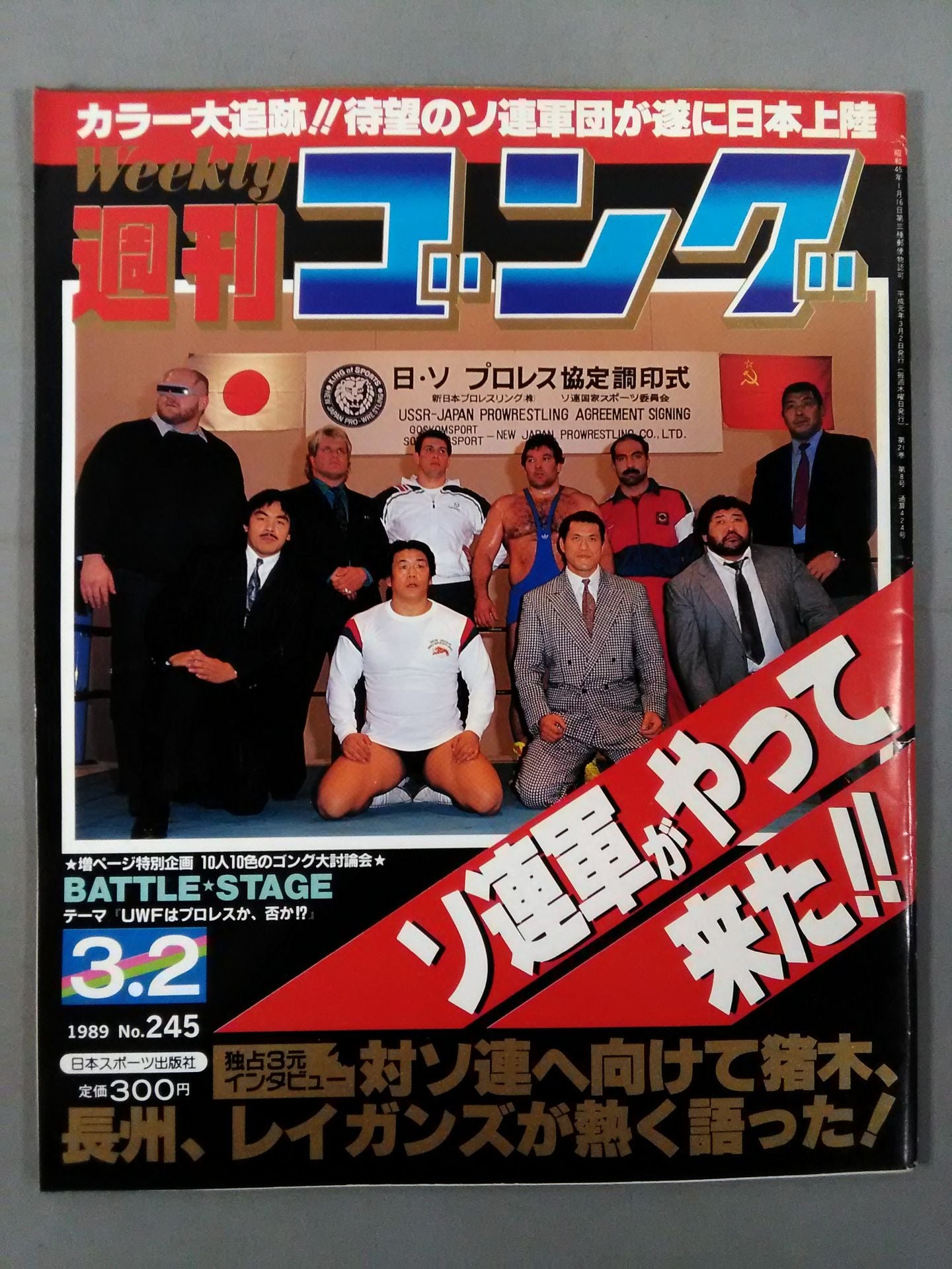 週刊ゴング245