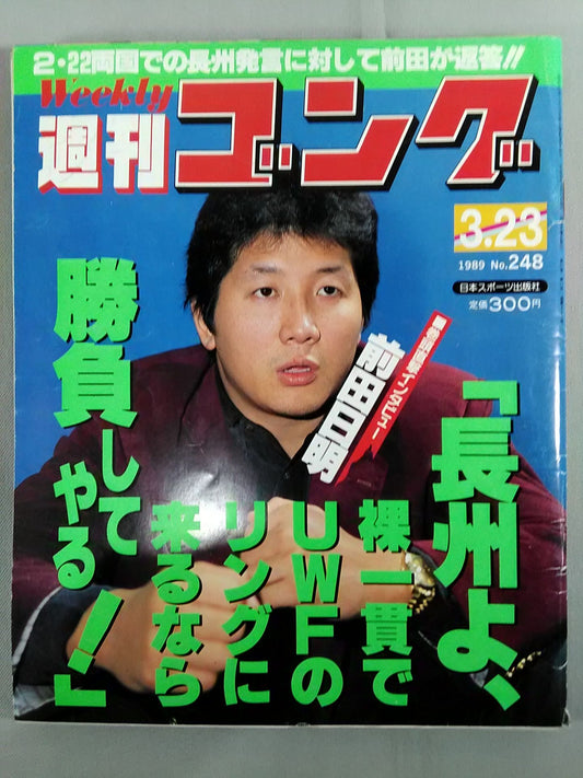 週刊ゴング248