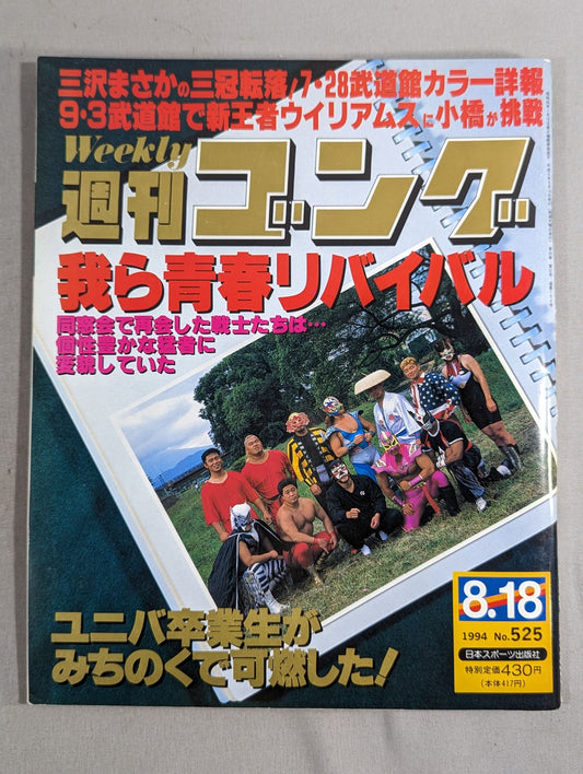 週刊ゴング525