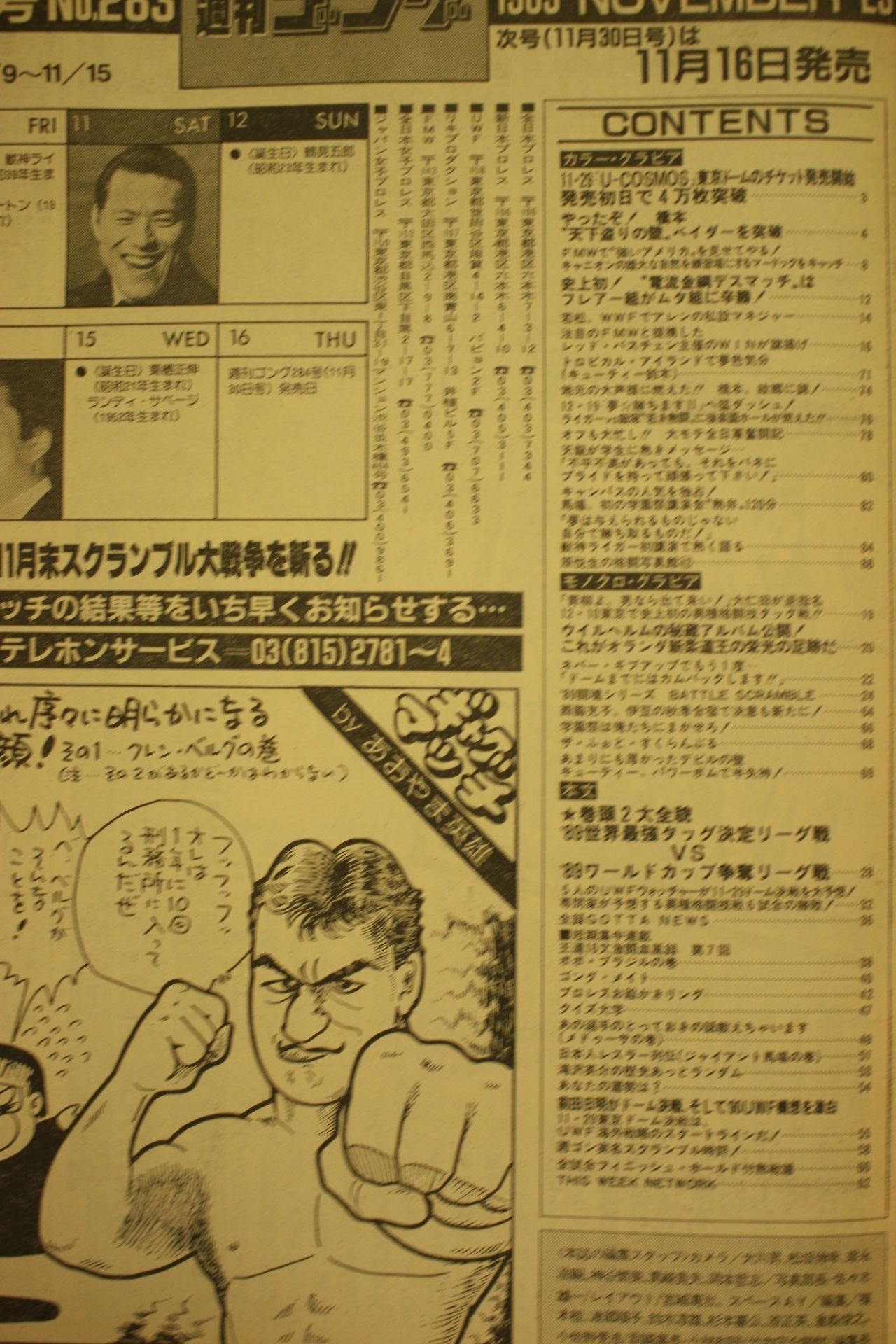 週刊ゴング283