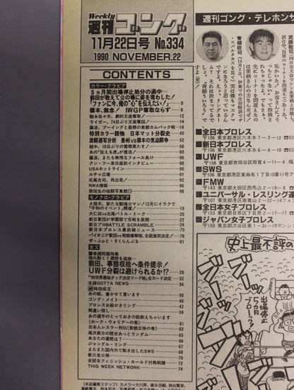 週刊ゴング334