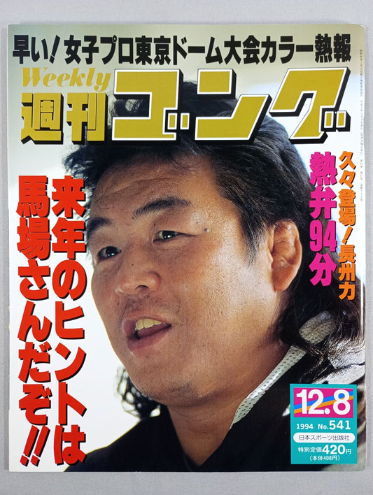 Weekly Gong 541