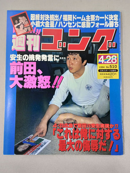 週刊ゴング510