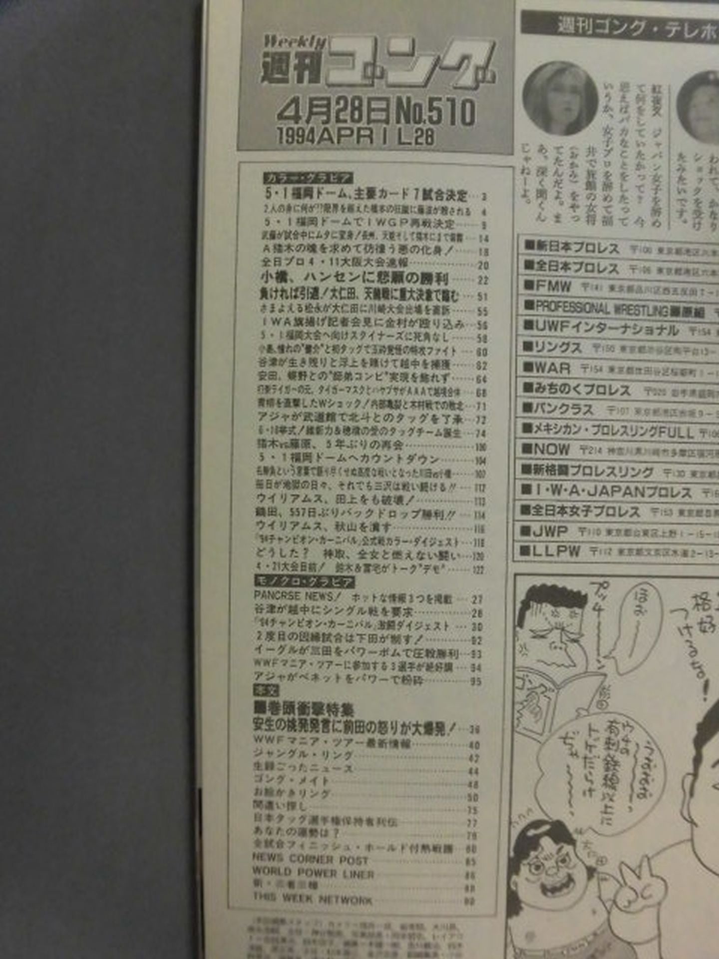 週刊ゴング510