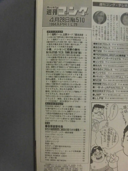 週刊ゴング510
