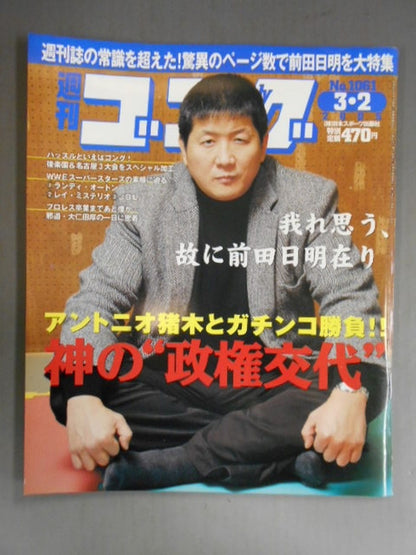 Weekly Gong 1061