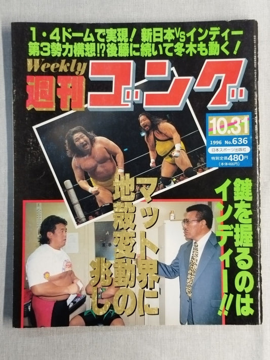 週刊ゴング636