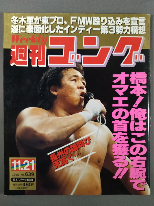 週刊ゴング639
